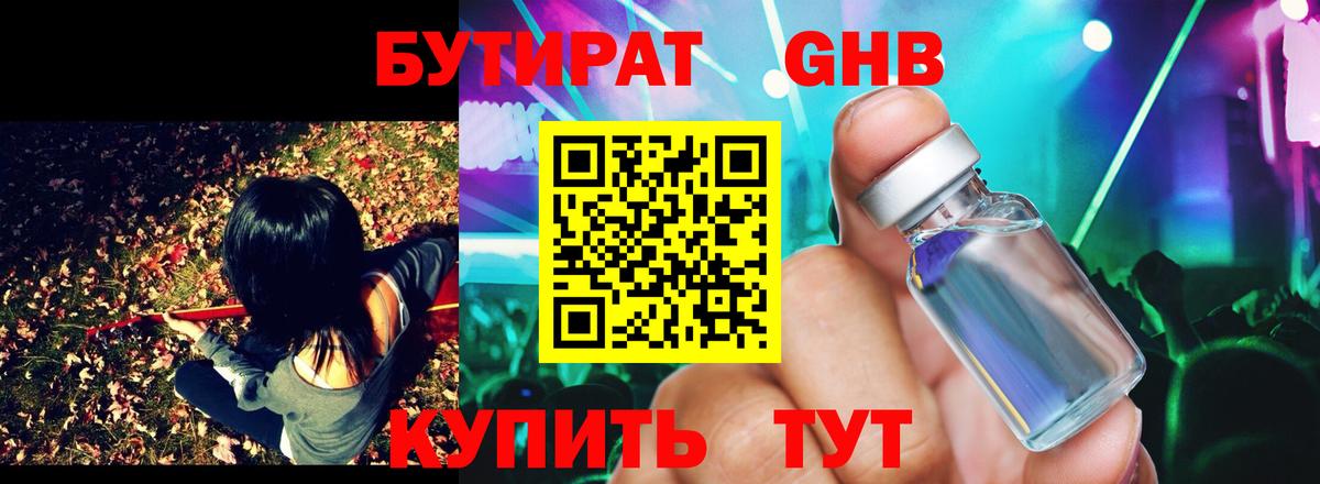БУТИРАТ вода  Вход с VPN  Сочи 