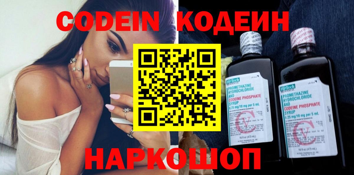 Кодеин напиток Lean (лин)  Codein напиток Lean (лин)  Сочи  Вход с VPN 