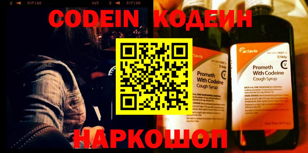 Кодеиновый сироп Lean напиток Lean (лин) Сочи