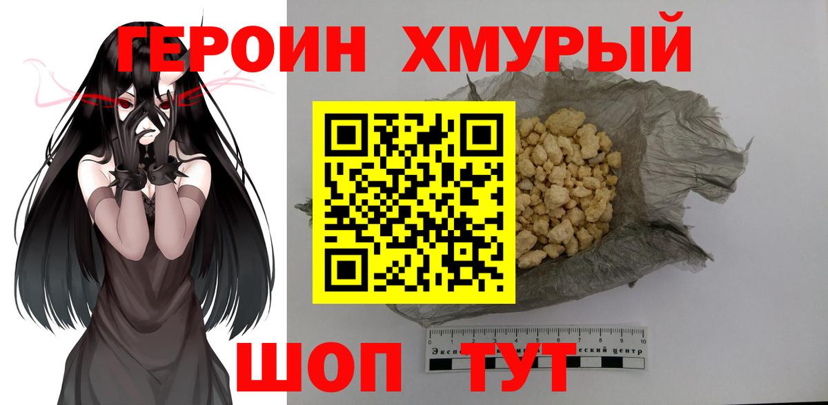 Героин герыч  Вход с VPN  Сочи 