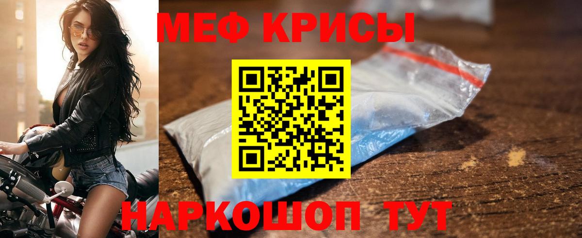 Мефедрон кристаллы Сочи
